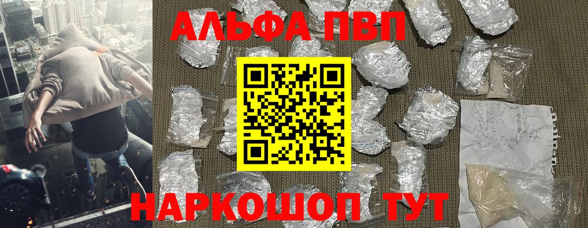 Альфа ПВП  Alfa_PVP Crystall  Вход с VPN  магазин  наркотиков  Павловский Посад  A-PVP СК КРИС  Alpha PVP VHQ 