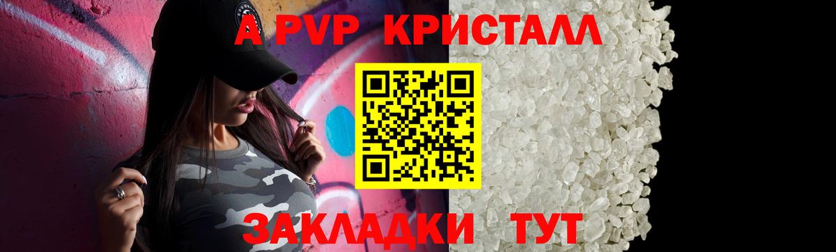 A-PVP Crystall Павловский Посад