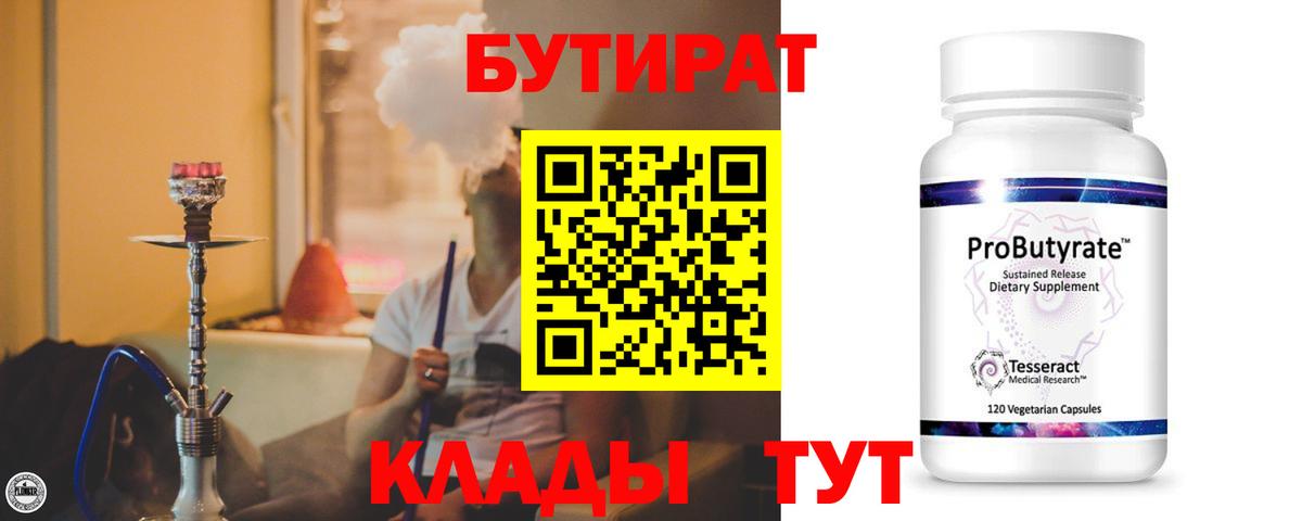 Павловский Посад  БУТИРАТ BDO 33%  Вход с VPN 