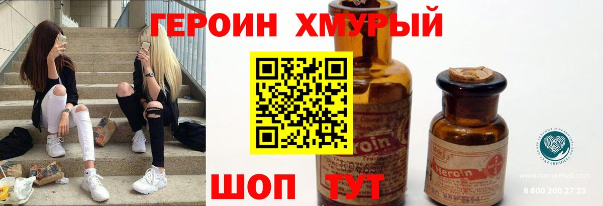 Героин белый  Вход с VPN  Павловский Посад 