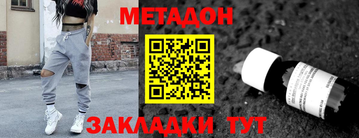 Павловский Посад  МЕТАДОН кристалл  Метадон мёд  Вход с VPN 