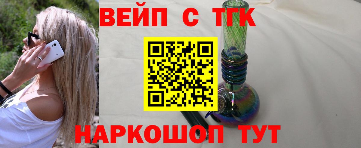 Дистиллят ТГК THC oil  как найти   Вход с VPN  Павловский Посад  ТГК вейп 